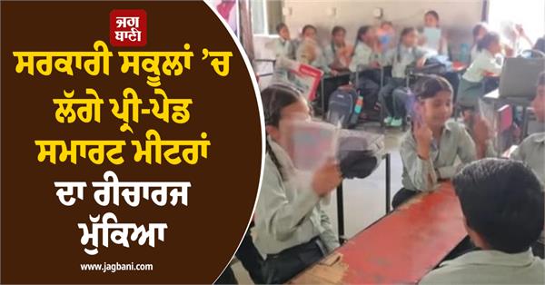 government schools smart meters electricity meters