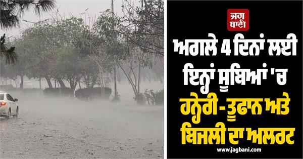 imd  weather update  thunderstorm  alert