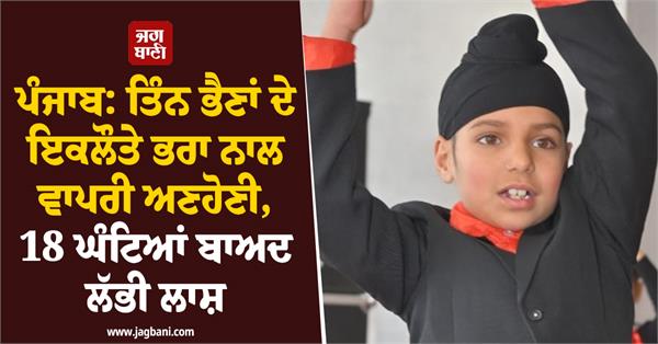 big incident in punjab