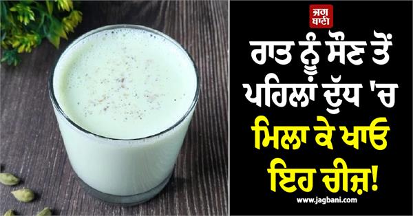 eat this thing mixed with milk before going to bed at night 