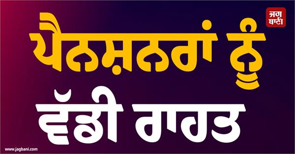 pensioners relief 7 years pending payment