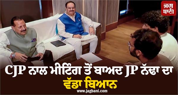 cjp jp nadda meeting dharmendra pradhan compensation