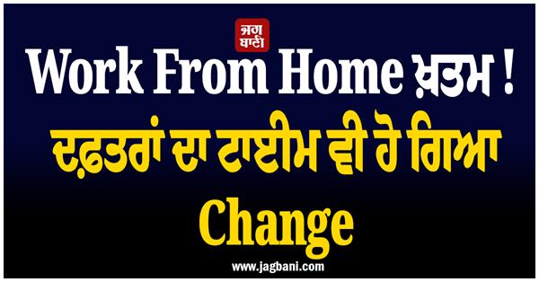 employees no work from home offices time change