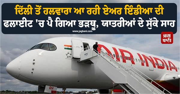 halwara airport air india passengers
