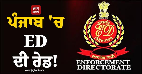 ed raid in punjab
