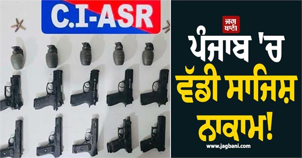 accused arrested with 6 hand grenades and 12 pistols in punjab