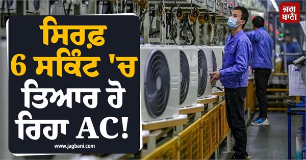 ac every 6 seconds 