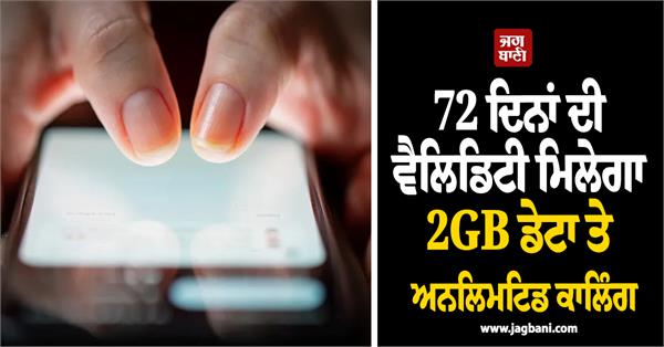 you will get 2gb data and unlimited talking with a validity of 72 days 