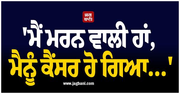 famous punjabi singer tells painful story