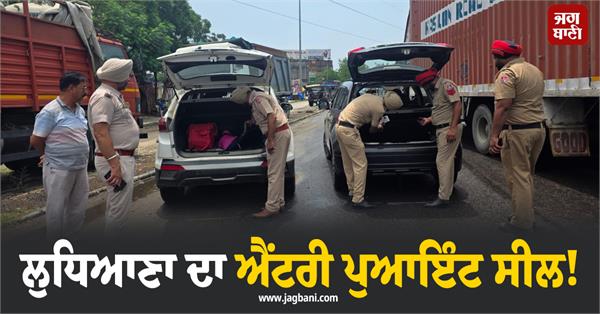checking in ludhiana
