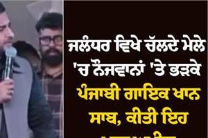 punjabi singer khan saab s appeal to the youth in bapu lal badshah mela