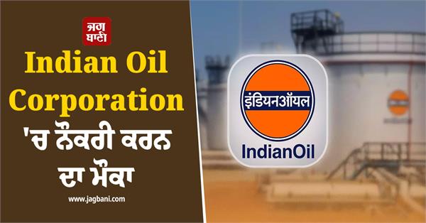 indian oil corporation job