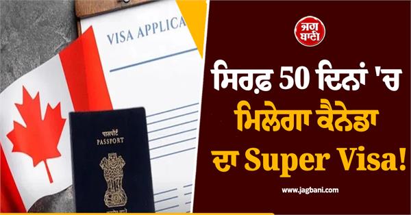 canada super visa