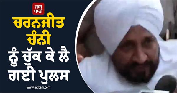 charanjit channi sukhjinder singh randhawa police custody