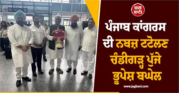 bhupesh baghel reached chandigarh