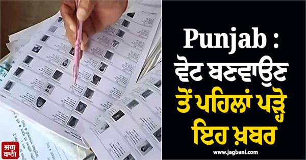 read this news before voting