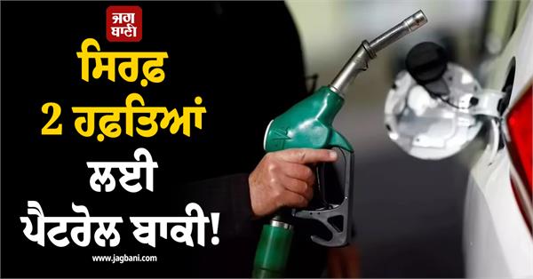 fuel crisis