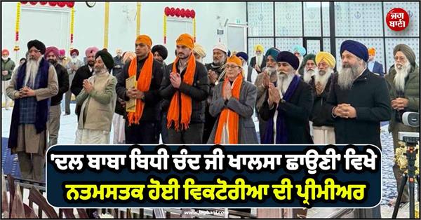 victoria premier visits gurudwara