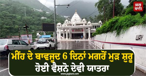 rain  vaishno devi yatra  pilgrims  jammu