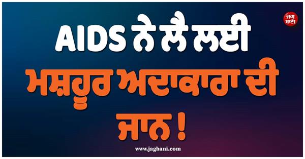 famous actress dies of aids