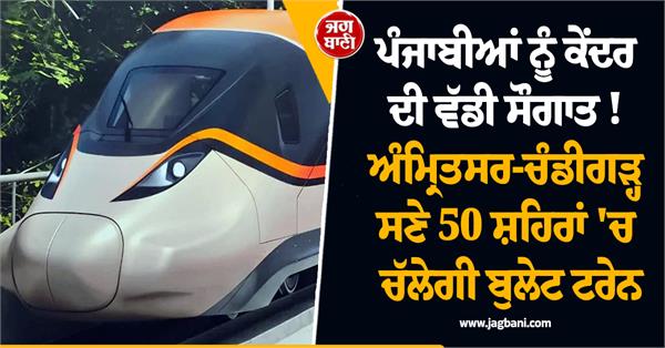 amritsar chandigarh bullet train central government budget