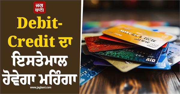 debit credit usage will be expensive 2 private banks increase dcc charge