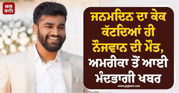 indian boy dies in america