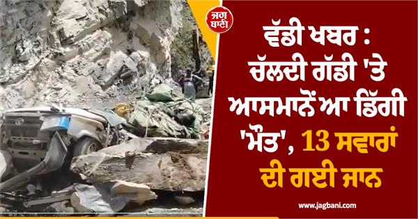 himachal a part of the mountain collapsed on the tata sumo