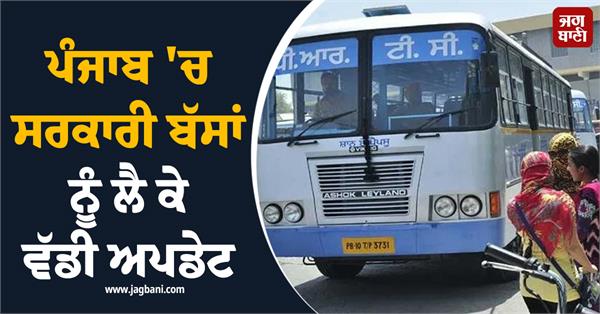 big regarding government buses in punjab