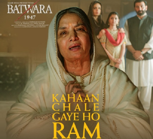 "ਬਟਵਾਰਾ 1947" ਦਾ ਨਵਾਂ ਗੀਤ "ਕਹਾਂ ਚਲੇ ਗਏ ਹੋ ਰਾਮ" ਰਿਲੀਜ਼