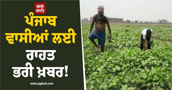 relief news for the people of punjab 