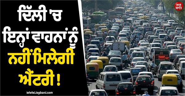 delhi vehicles entry