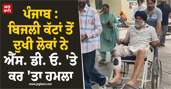power cut electricity department sdo