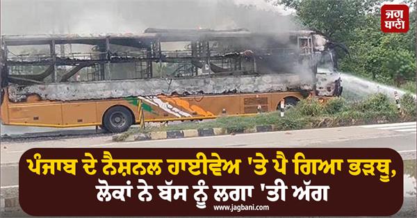 punjab national highway tourist bus