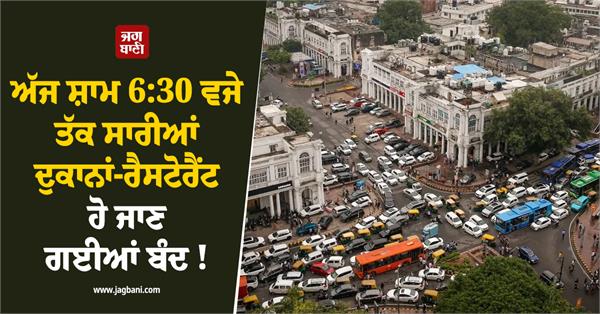 all shops and restaurants will be closed till 6 30 pm today