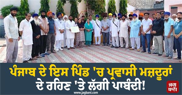 ban on stay of migrant workers in punjab s moonak khurd village