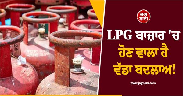 big change is going to happen in lpg market traders will get relief