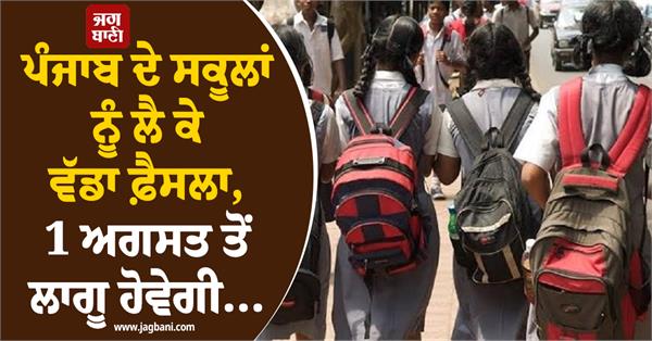 punjab schools education department school students