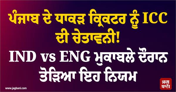 gurnoor brar caught in controversy during odi series against england