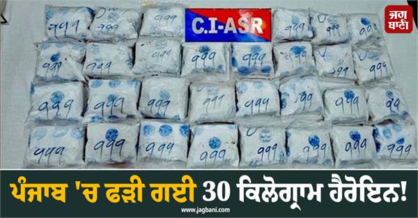counter intelligence amritsar arrested 2 accused with 30 kg heroin