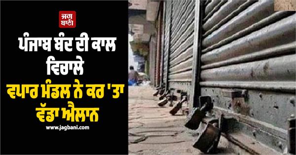 punjab bandh trade union