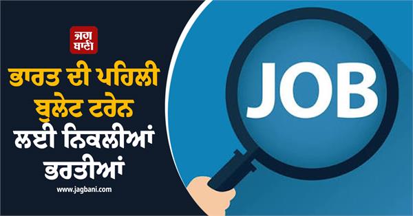bullet train  recruitment  candidate  apply  job