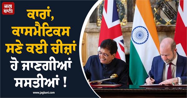 india  uk  trade agreement  cars  cosmetics  cheap