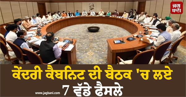 7 major decisions taken in the union cabinet meeting
