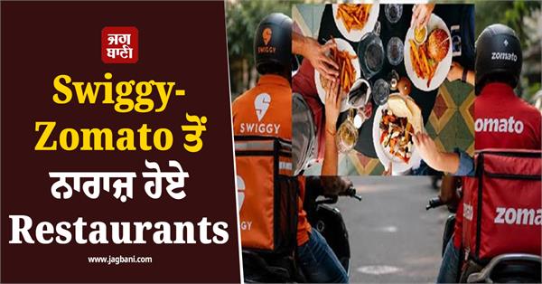 restaurants angry with swiggy zomato  online delivery will be closed 