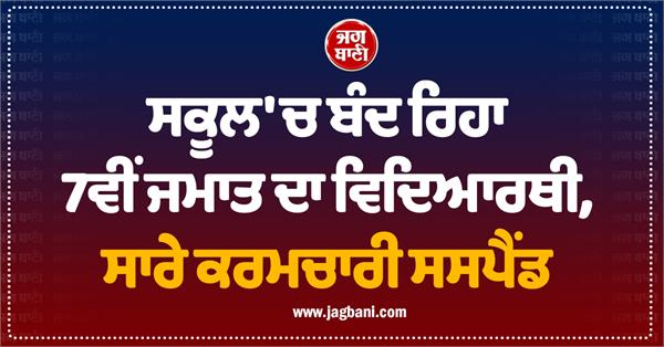 jammu  students  schools  employees suspended