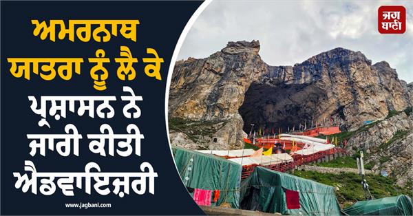 amarnath yatra administration advisory registration pilgrims