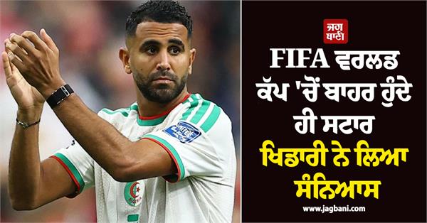riyad mahrez retires after algeria  s world cup exit