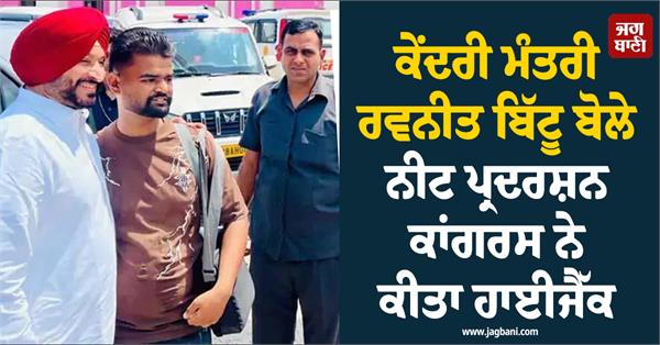 ravneet bittu s big statement
