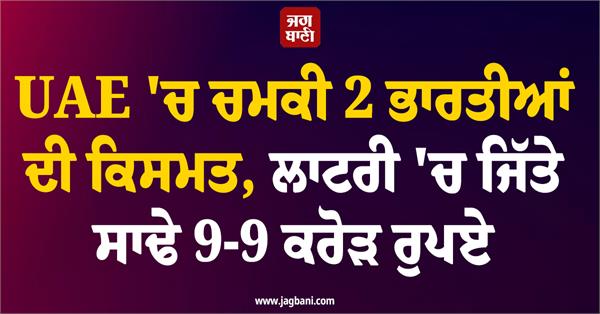 indians win lottery in uae